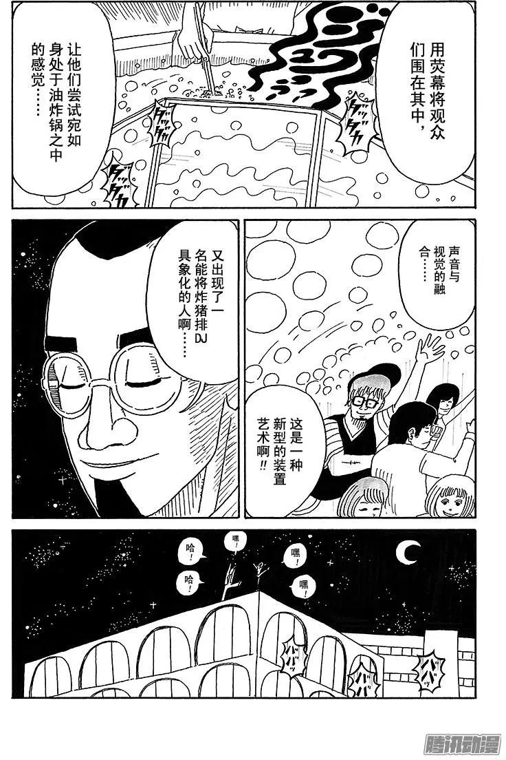 《炸猪排DJ扬太郎》第44盘 第11页