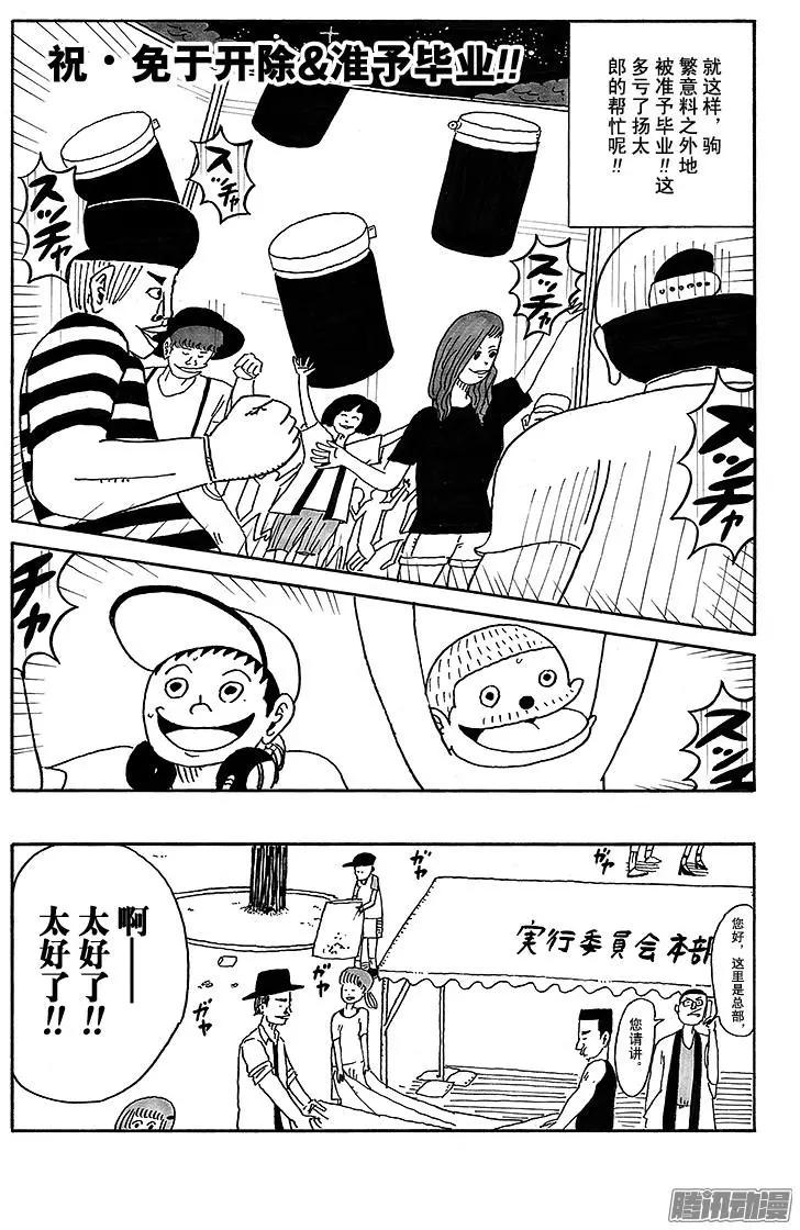《炸猪排DJ扬太郎》第44盘 第12页