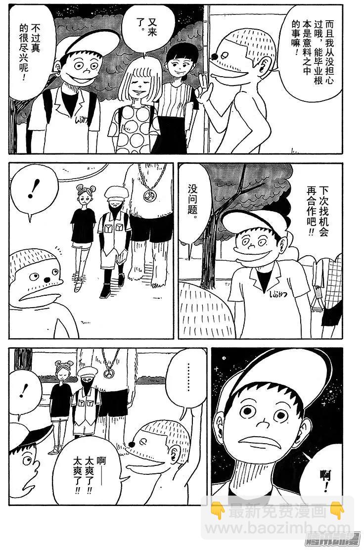 《炸猪排DJ扬太郎》第44盘 第13页