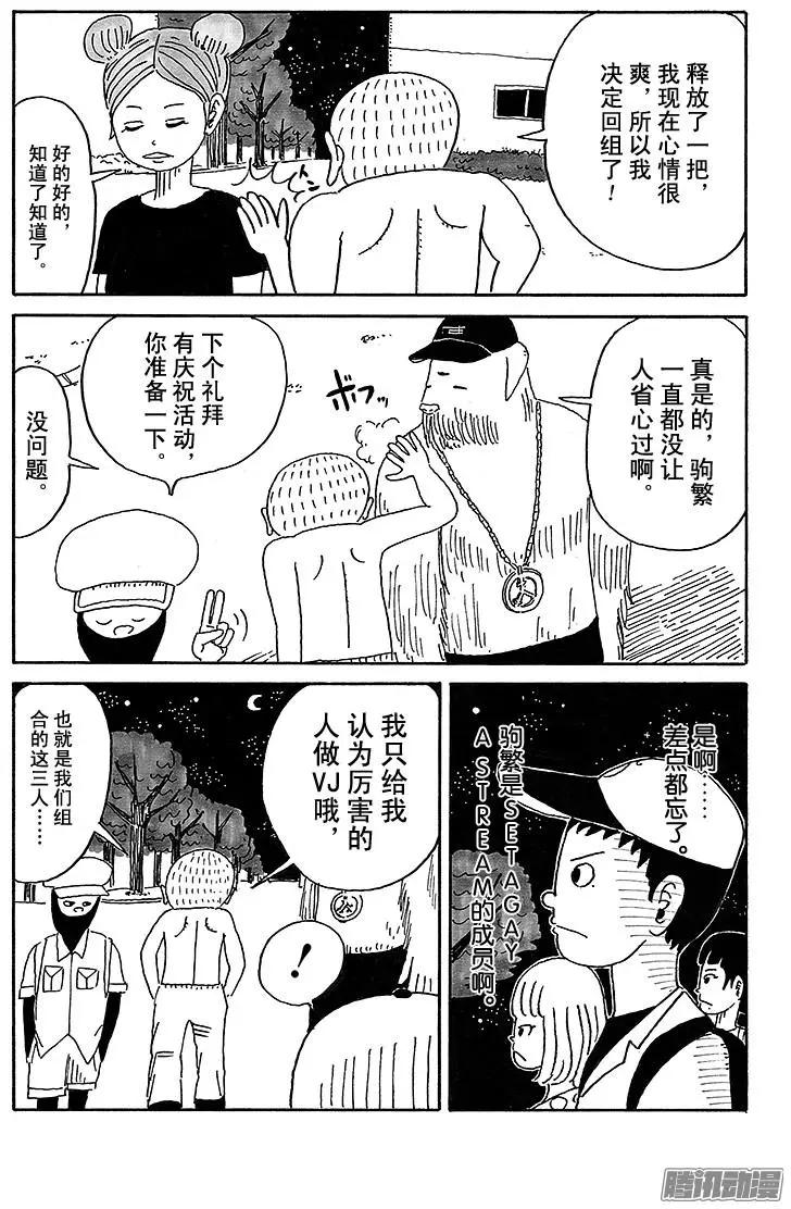 《炸猪排DJ扬太郎》第44盘 第14页