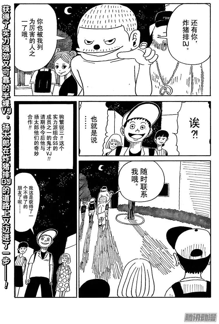 《炸猪排DJ扬太郎》第44盘 第15页