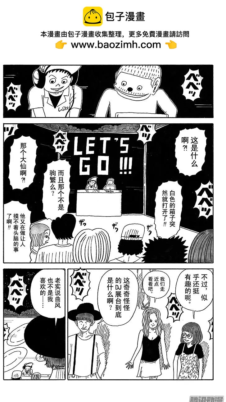 《炸猪排DJ扬太郎》第44盘 第2页