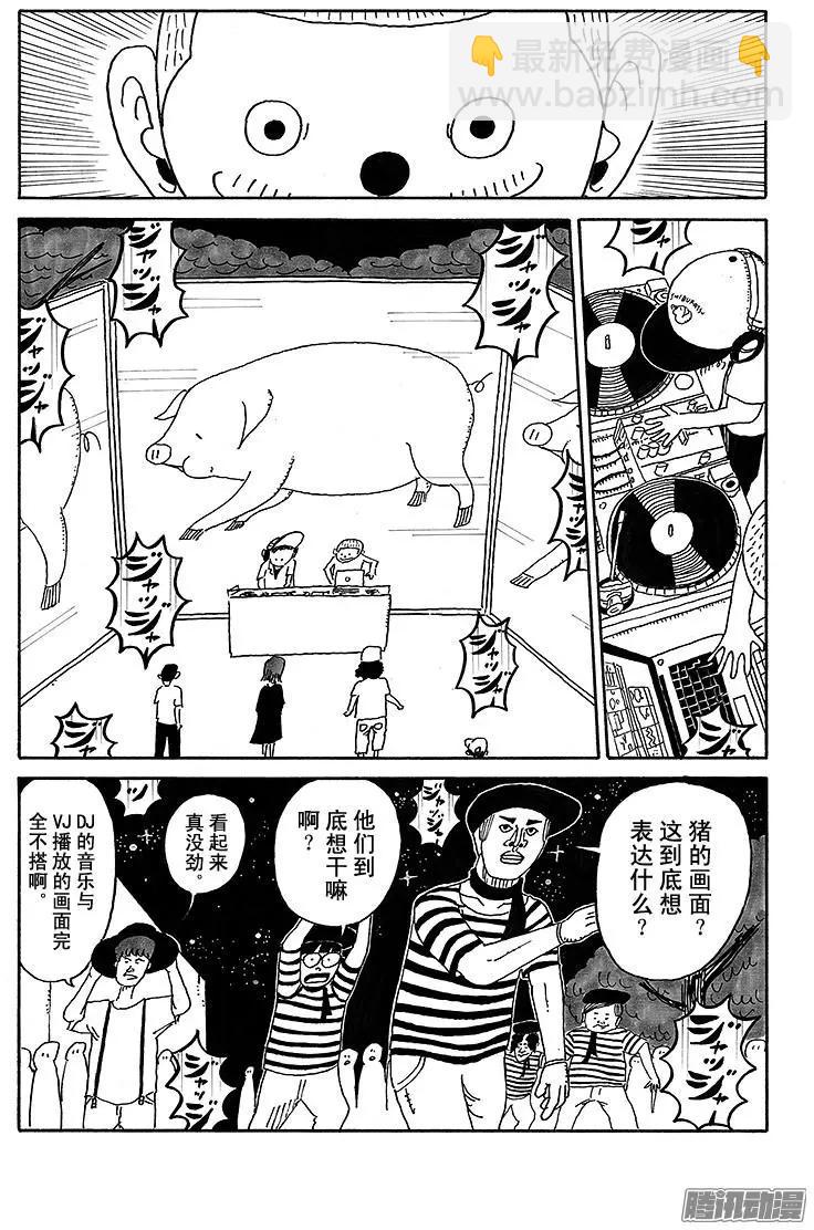 《炸猪排DJ扬太郎》第44盘 第3页