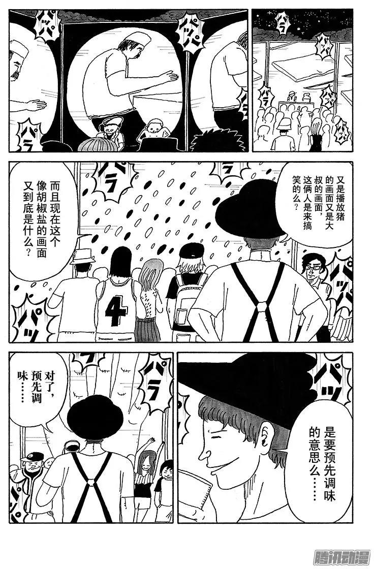 《炸猪排DJ扬太郎》第44盘 第4页