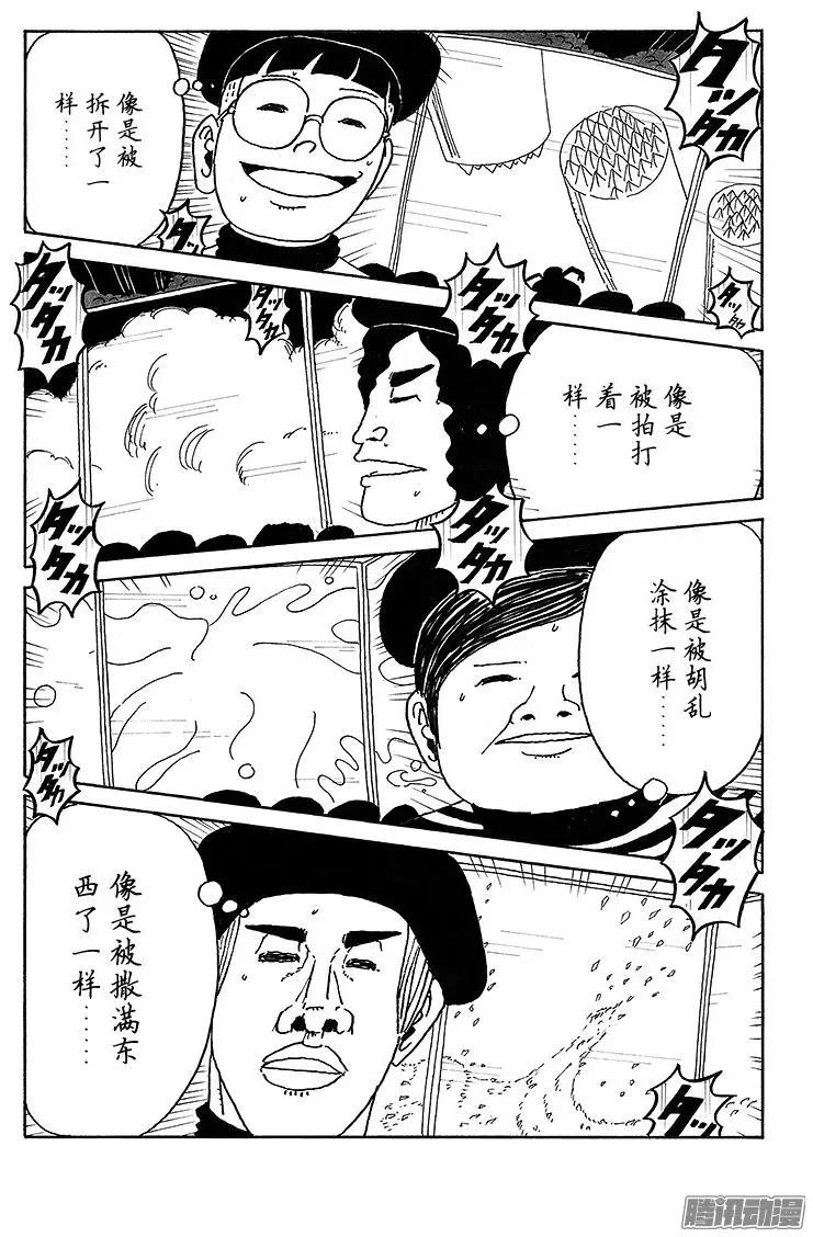 《炸猪排DJ扬太郎》第44盘 第5页
