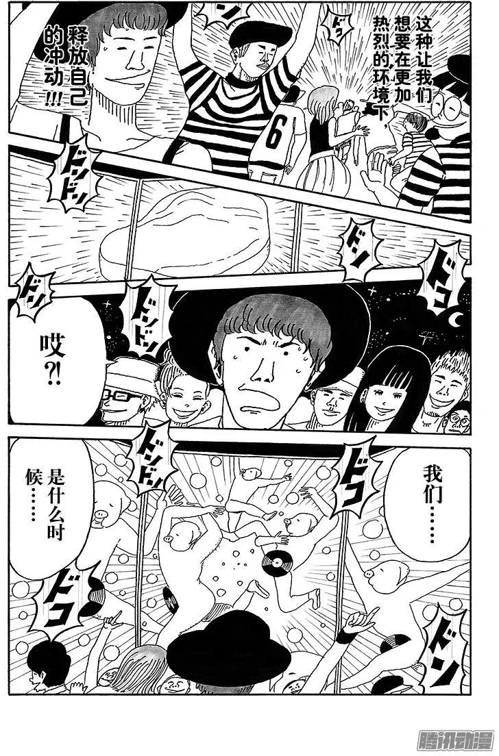 《炸猪排DJ扬太郎》第44盘 第6页