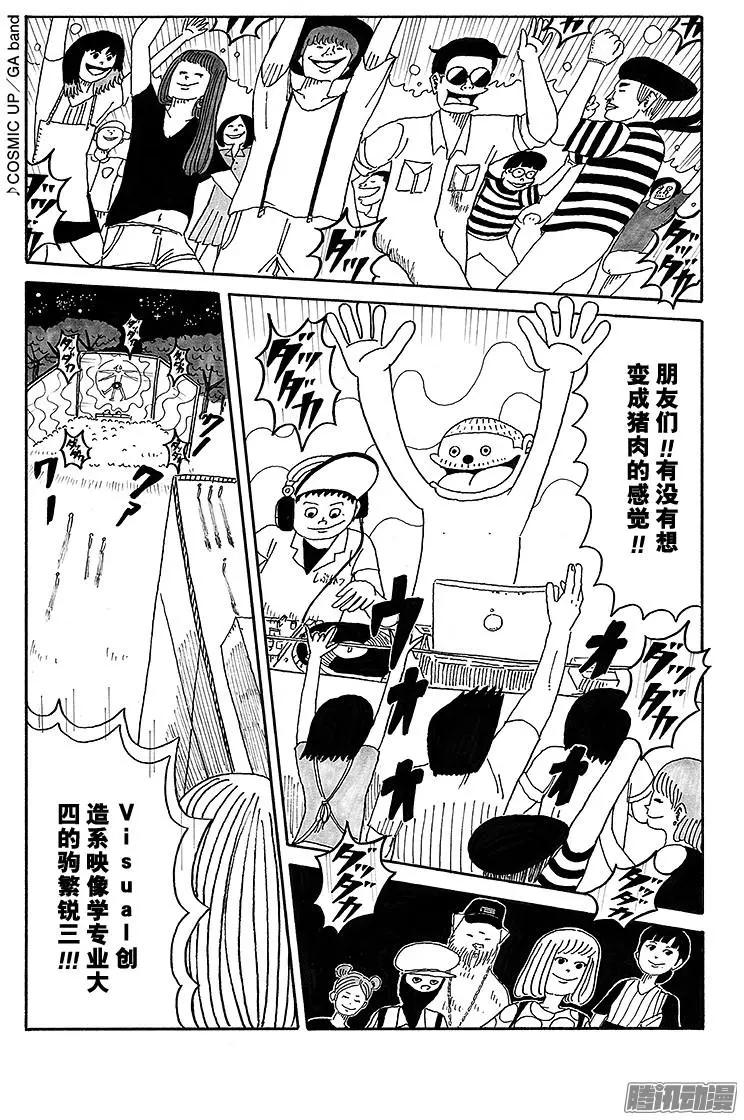 《炸猪排DJ扬太郎》第44盘 第9页