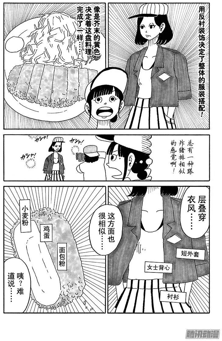 《炸猪排DJ扬太郎》第47盘 第12页