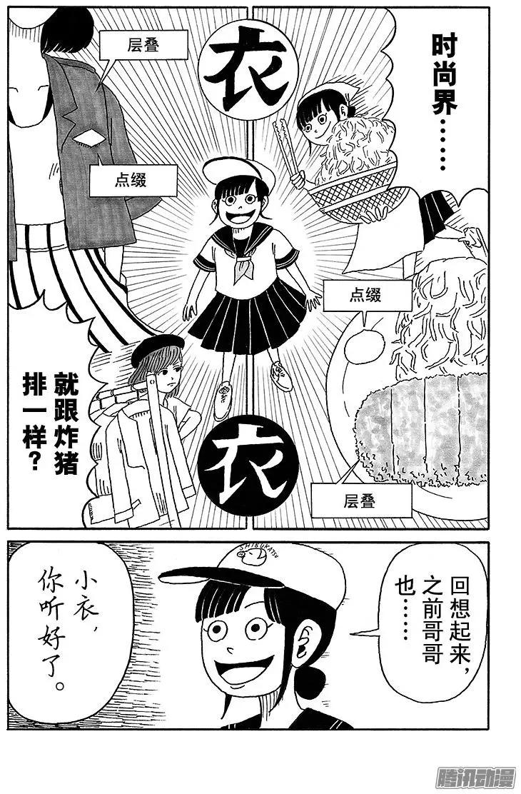 《炸猪排DJ扬太郎》第47盘 第13页