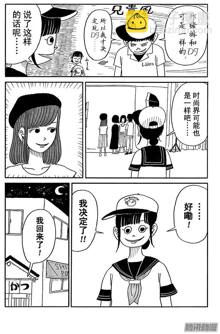 《炸猪排DJ扬太郎》第47盘 第14页