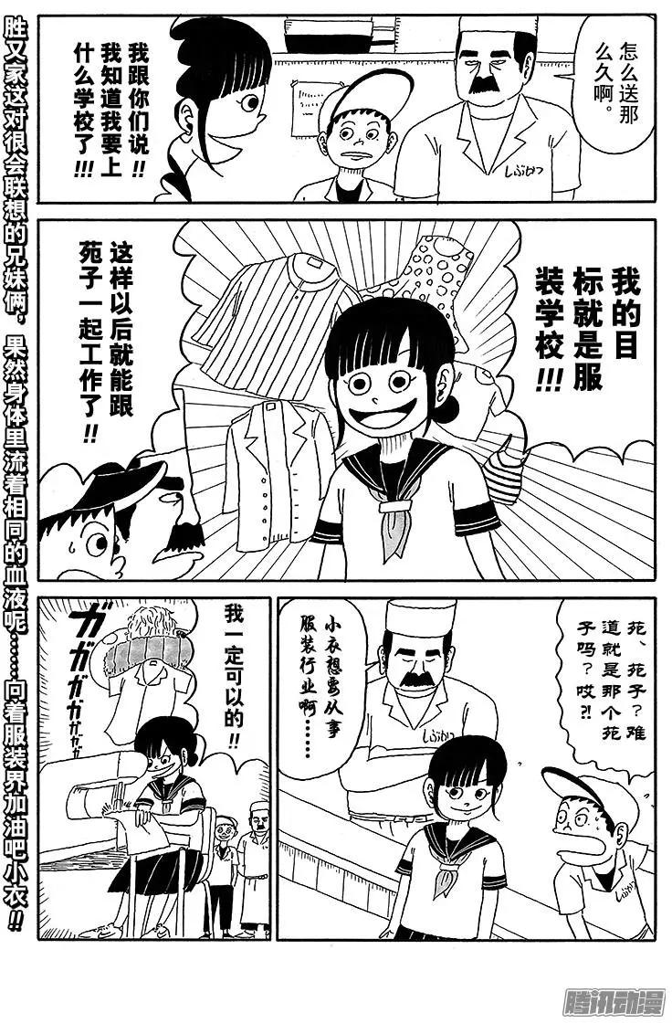 《炸猪排DJ扬太郎》第47盘 第15页