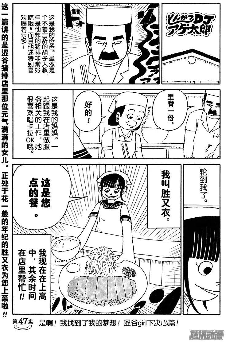 《炸猪排DJ扬太郎》第47盘 第1页
