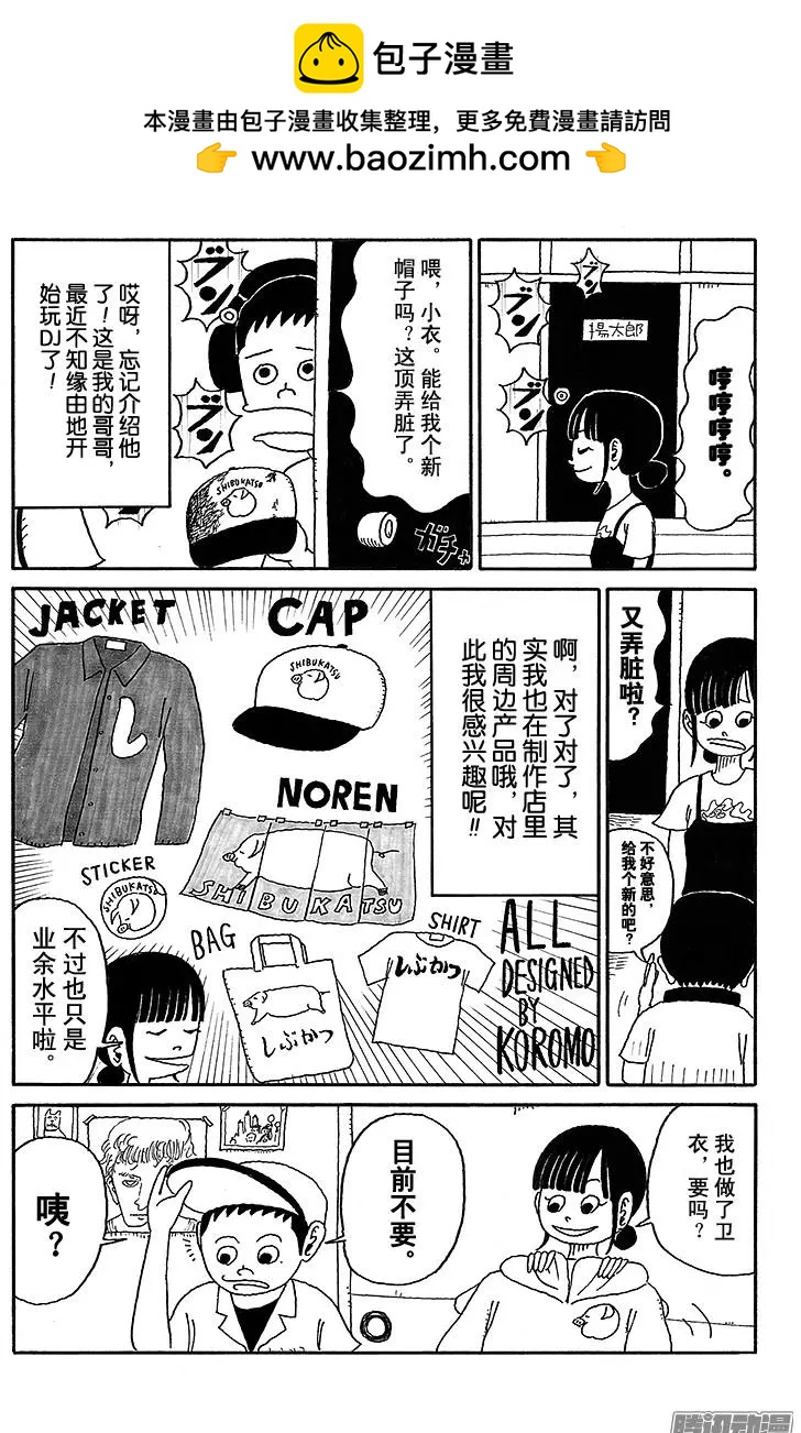 《炸猪排DJ扬太郎》第47盘 第2页