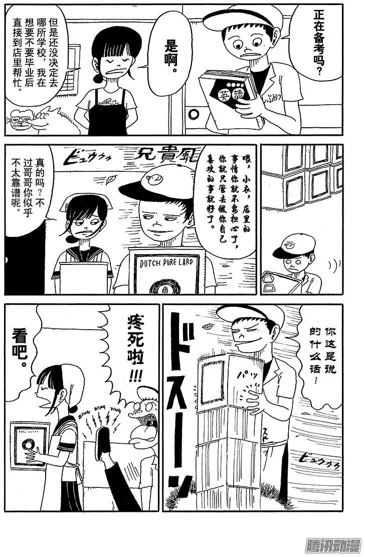 《炸猪排DJ扬太郎》第47盘 第3页