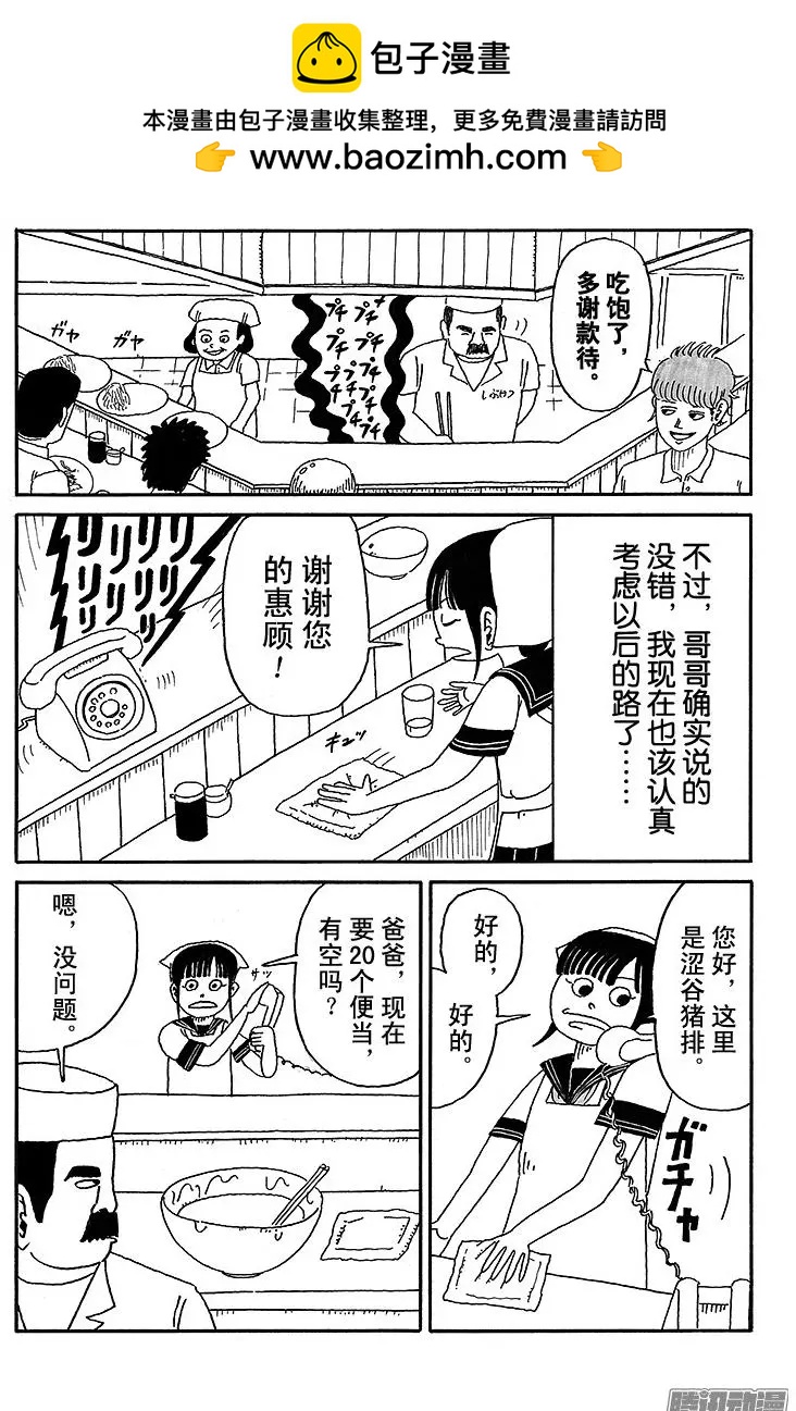 《炸猪排DJ扬太郎》第47盘 第4页