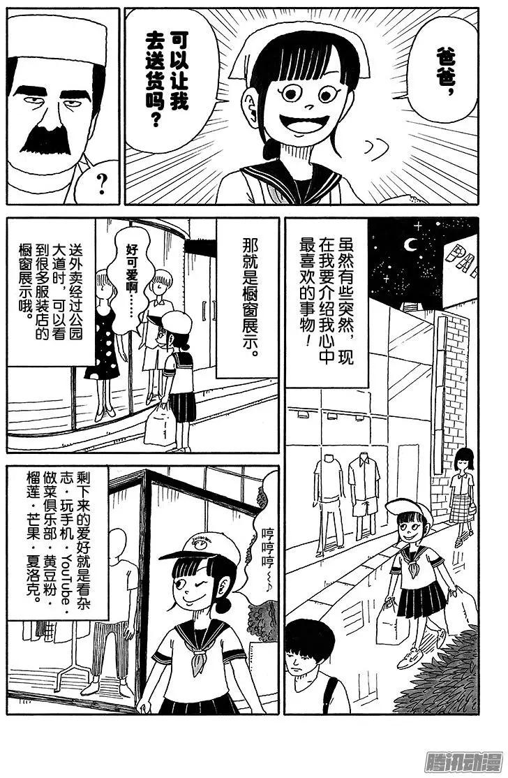 《炸猪排DJ扬太郎》第47盘 第5页