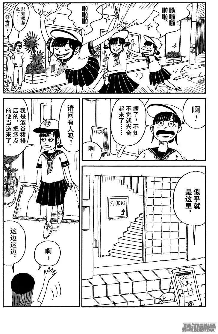 《炸猪排DJ扬太郎》第47盘 第6页