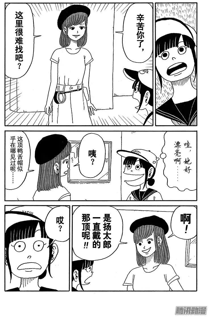 《炸猪排DJ扬太郎》第47盘 第7页