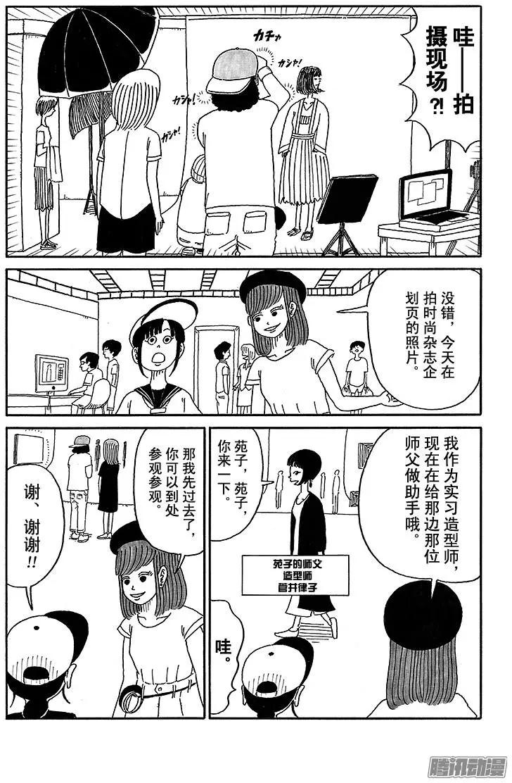 《炸猪排DJ扬太郎》第47盘 第9页