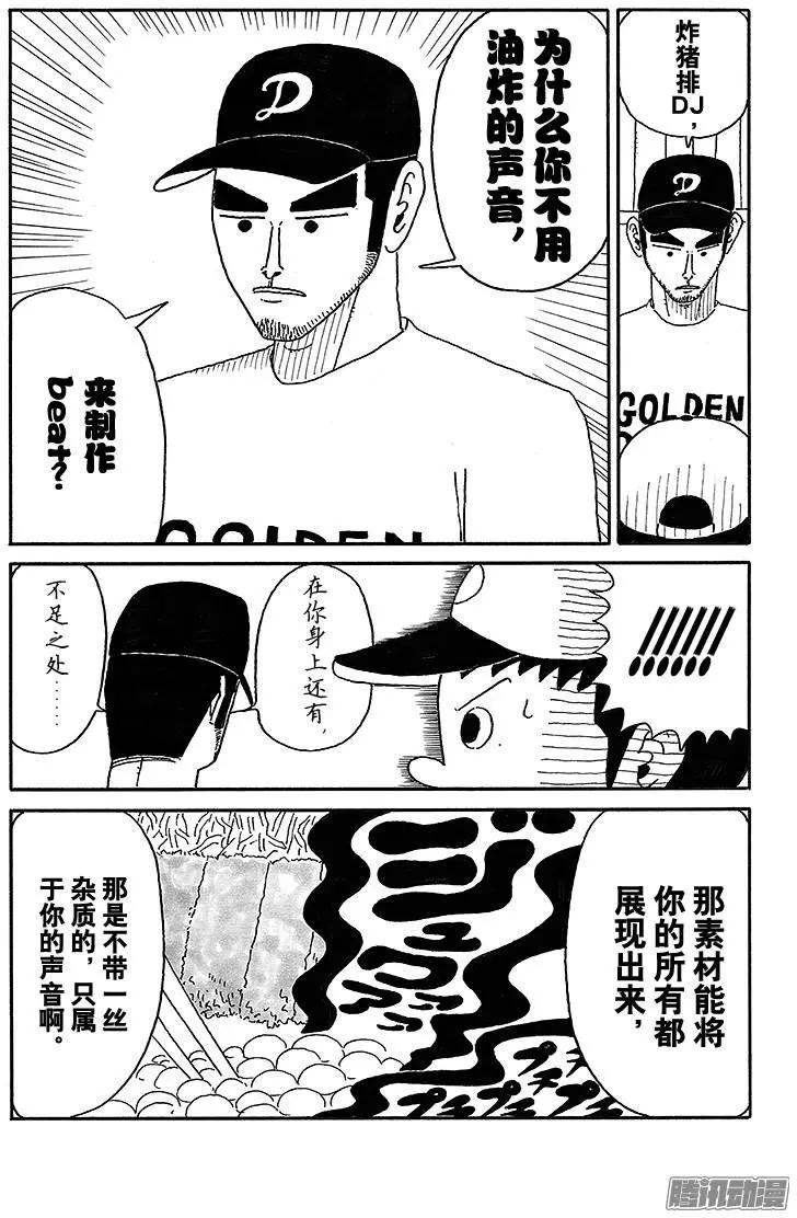《炸猪排DJ扬太郎》第49盘 第11页