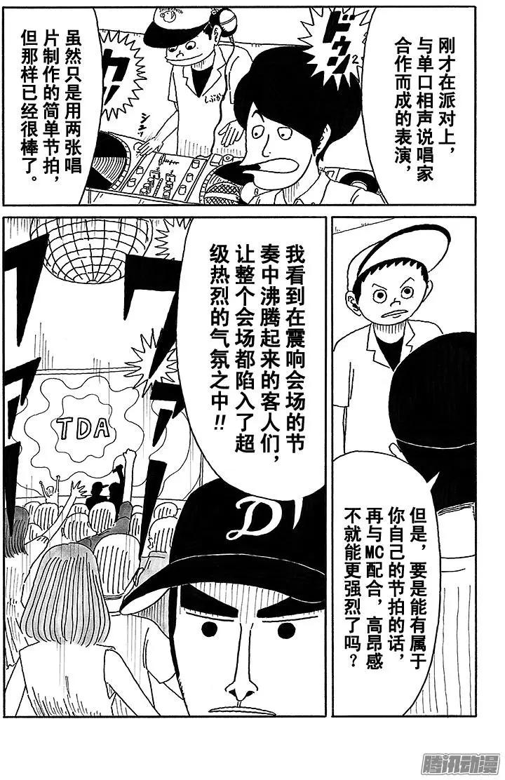 《炸猪排DJ扬太郎》第49盘 第12页