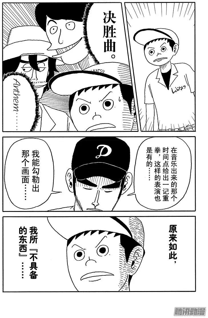 《炸猪排DJ扬太郎》第49盘 第13页