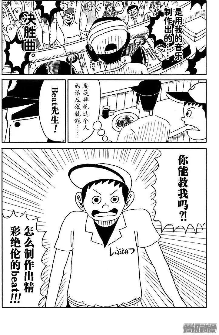 《炸猪排DJ扬太郎》第49盘 第14页