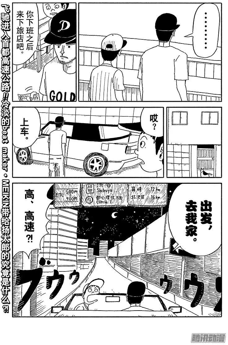 《炸猪排DJ扬太郎》第49盘 第15页