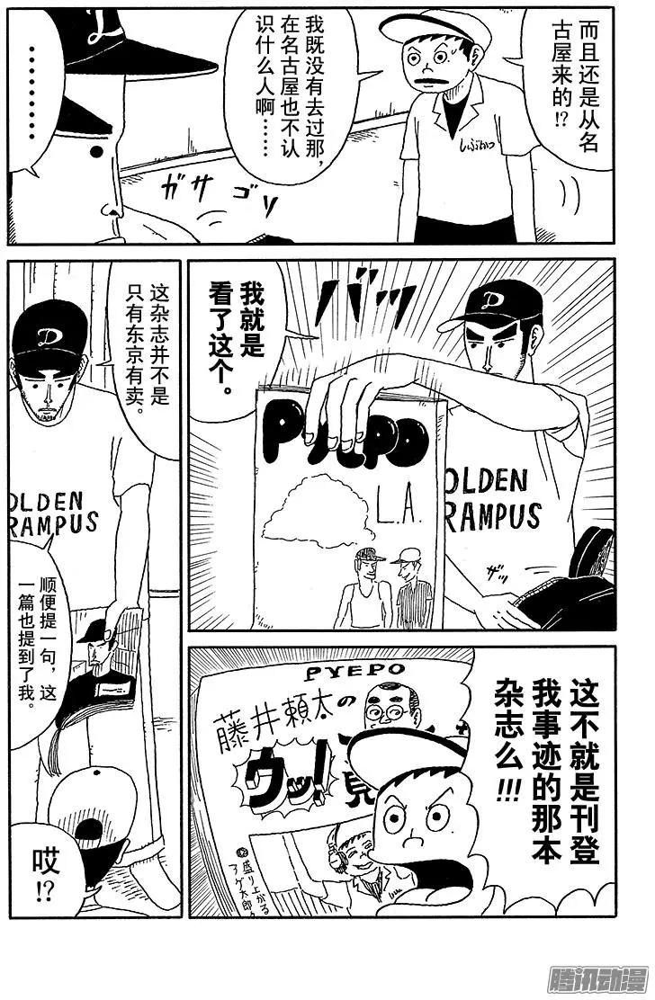 《炸猪排DJ扬太郎》第49盘 第3页