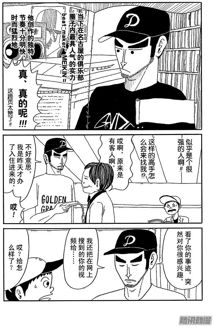 《炸猪排DJ扬太郎》第49盘 第4页