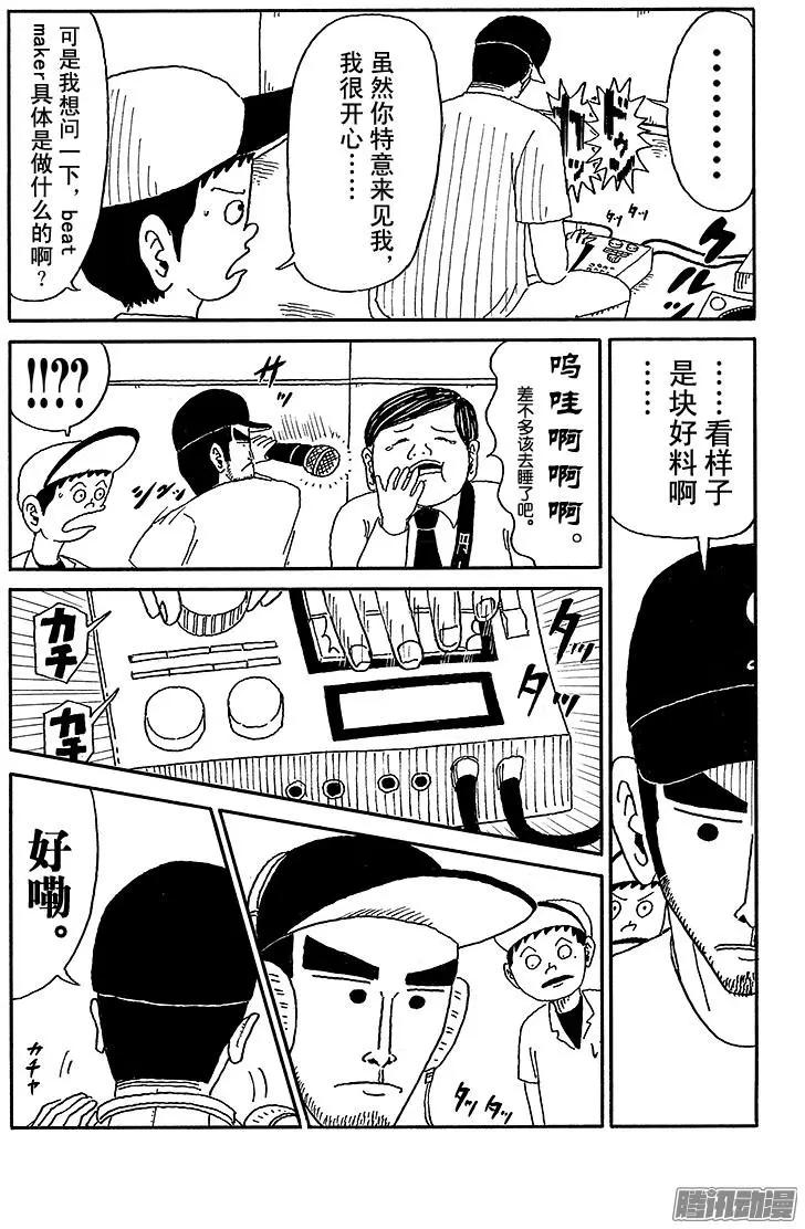《炸猪排DJ扬太郎》第49盘 第5页