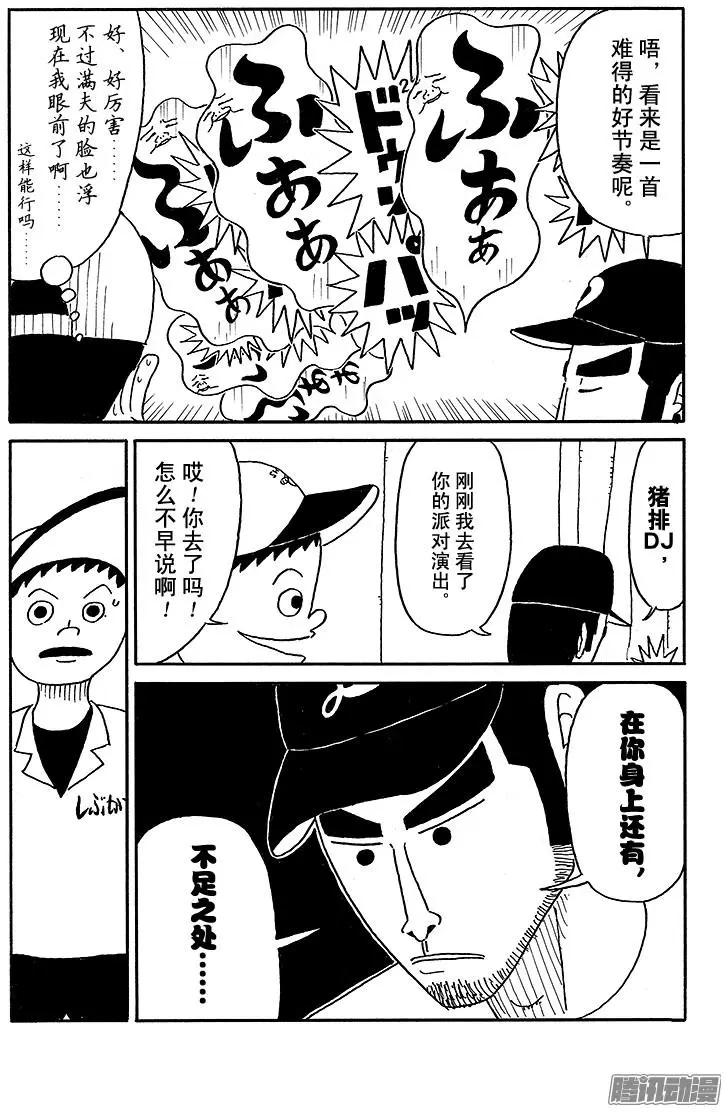 《炸猪排DJ扬太郎》第49盘 第7页