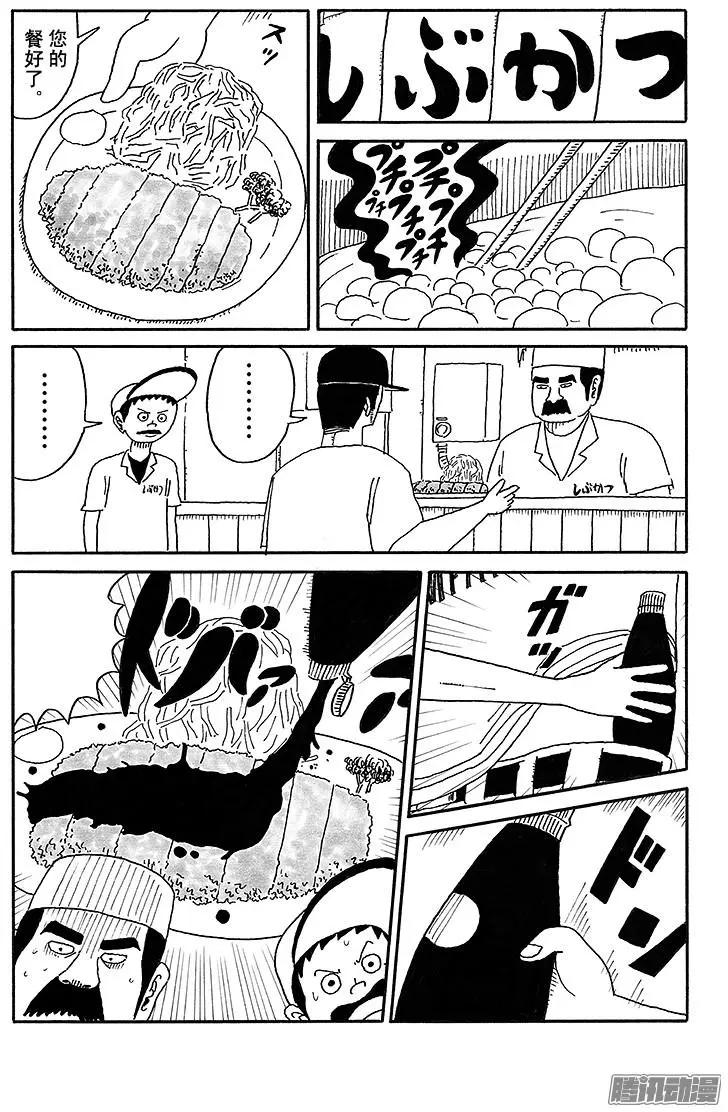 《炸猪排DJ扬太郎》第49盘 第8页