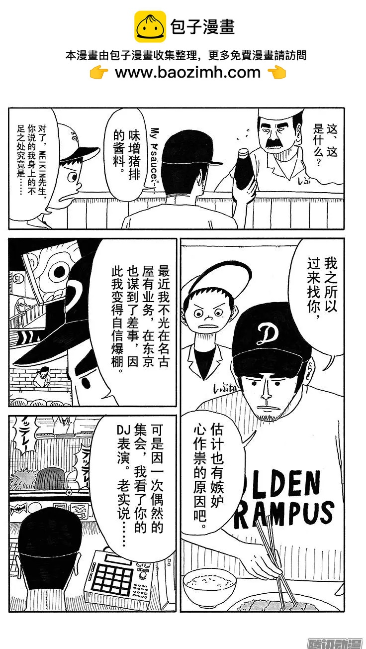 《炸猪排DJ扬太郎》第49盘 第9页
