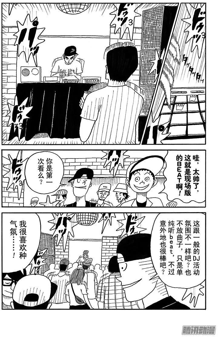 《炸猪排DJ扬太郎》第50盘 第10页