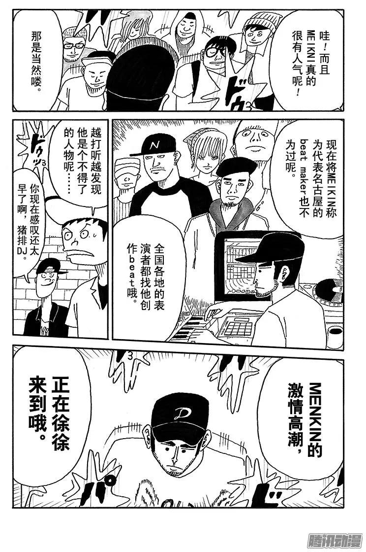 《炸猪排DJ扬太郎》第50盘 第11页