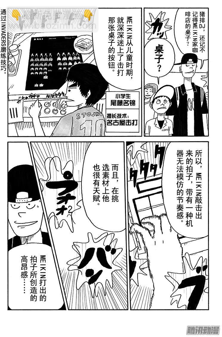 《炸猪排DJ扬太郎》第50盘 第13页