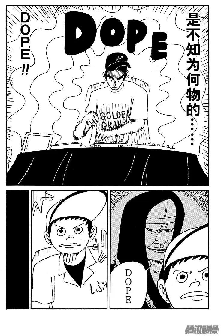 《炸猪排DJ扬太郎》第50盘 第14页