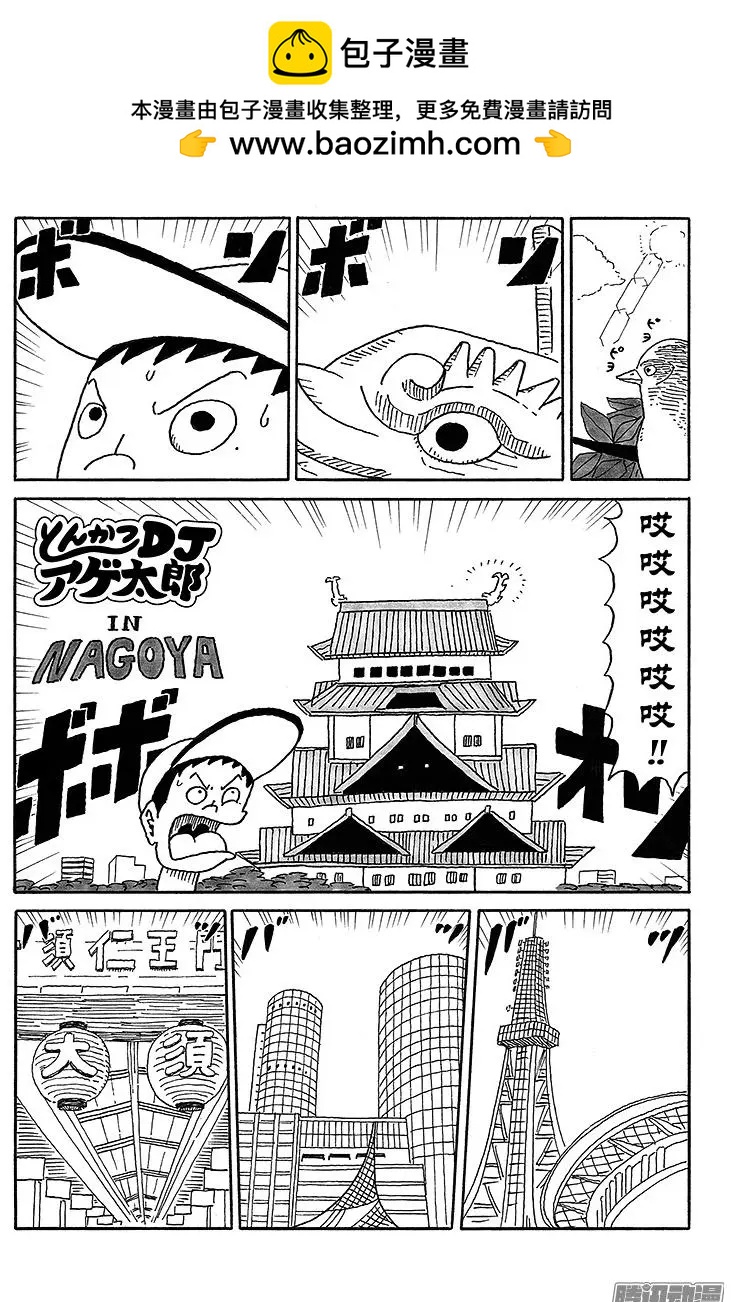 《炸猪排DJ扬太郎》第50盘 第2页