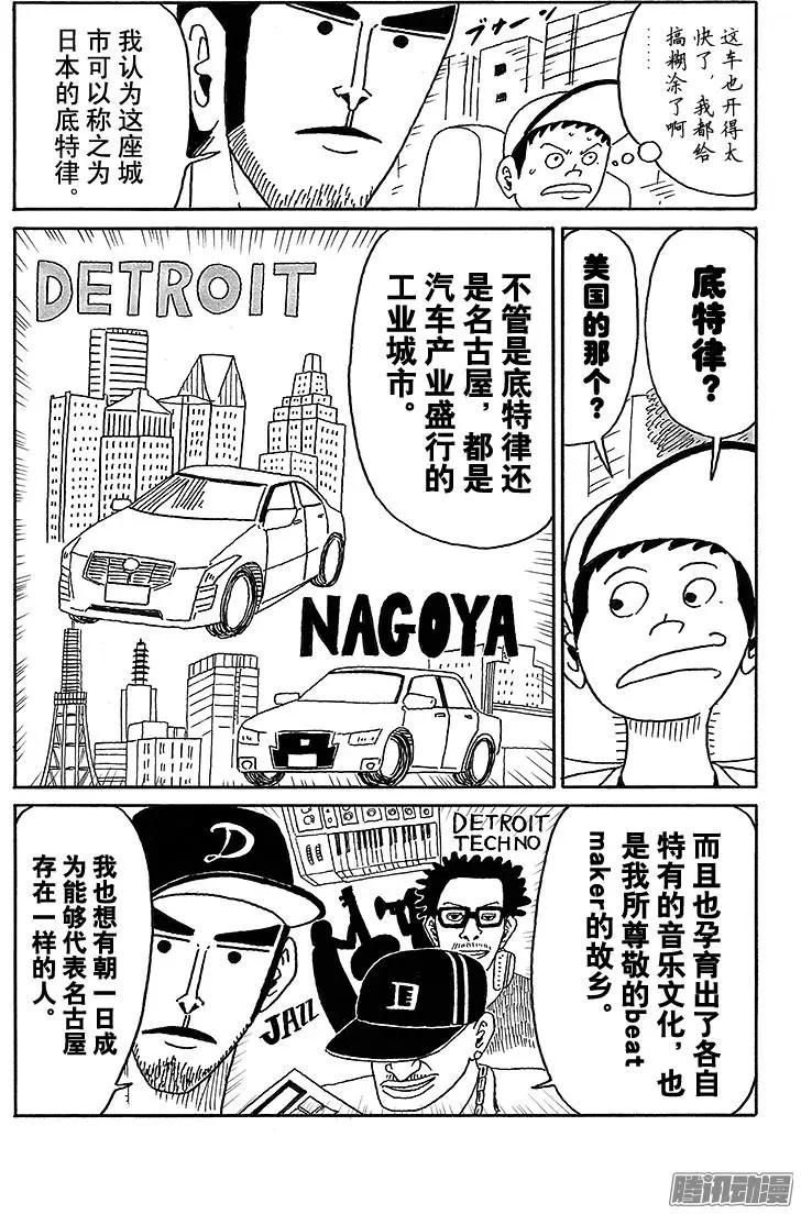 《炸猪排DJ扬太郎》第50盘 第4页