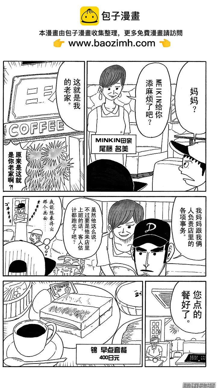 《炸猪排DJ扬太郎》第50盘 第6页