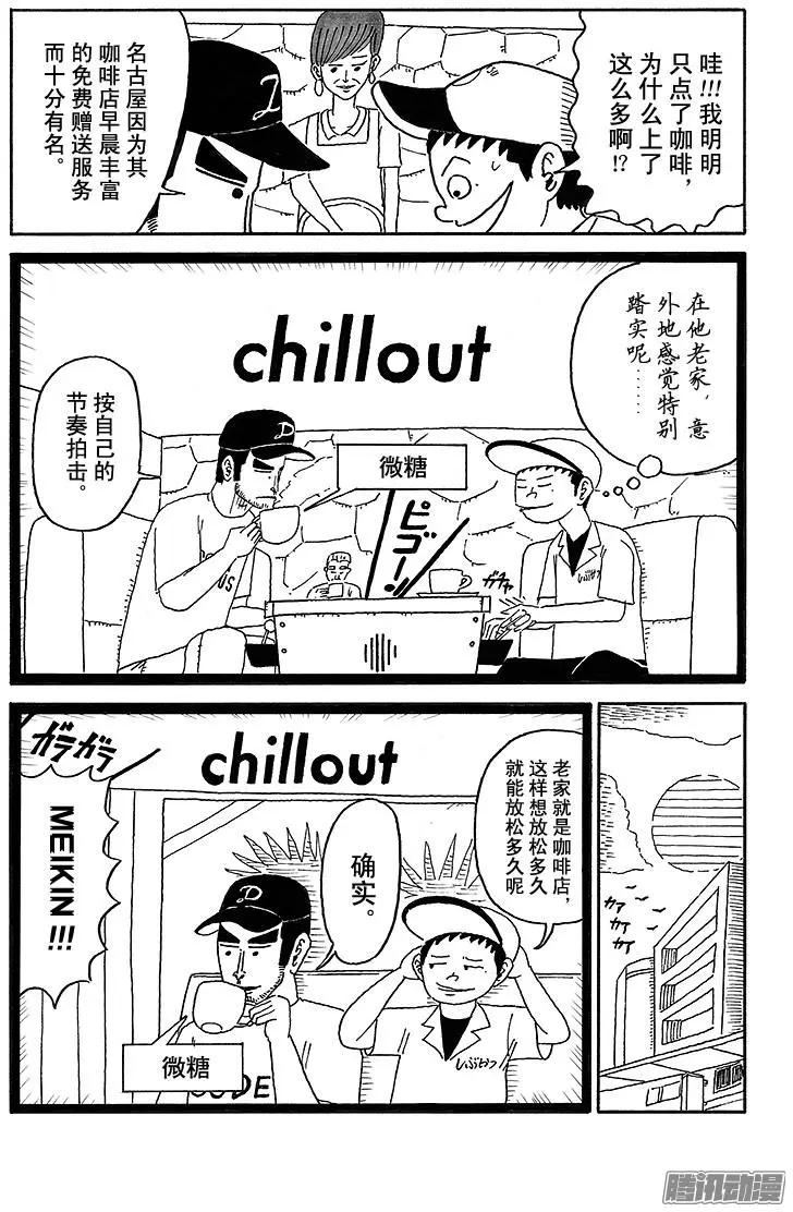 《炸猪排DJ扬太郎》第50盘 第7页
