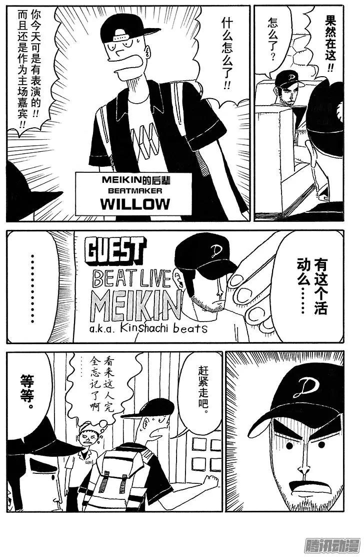 《炸猪排DJ扬太郎》第50盘 第8页