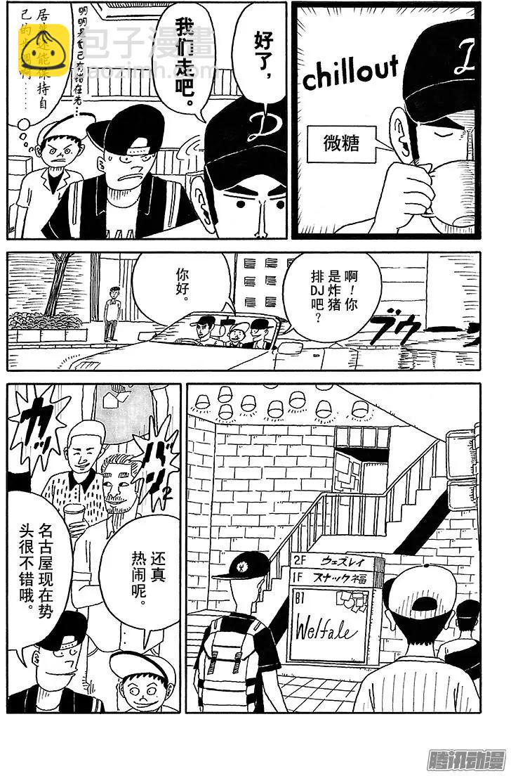 《炸猪排DJ扬太郎》第50盘 第9页