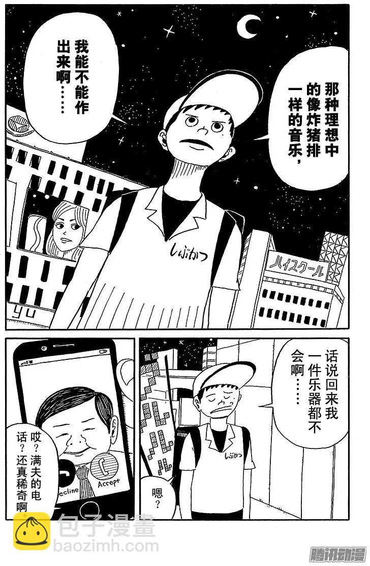 《炸猪排DJ扬太郎》第48盘 第10页