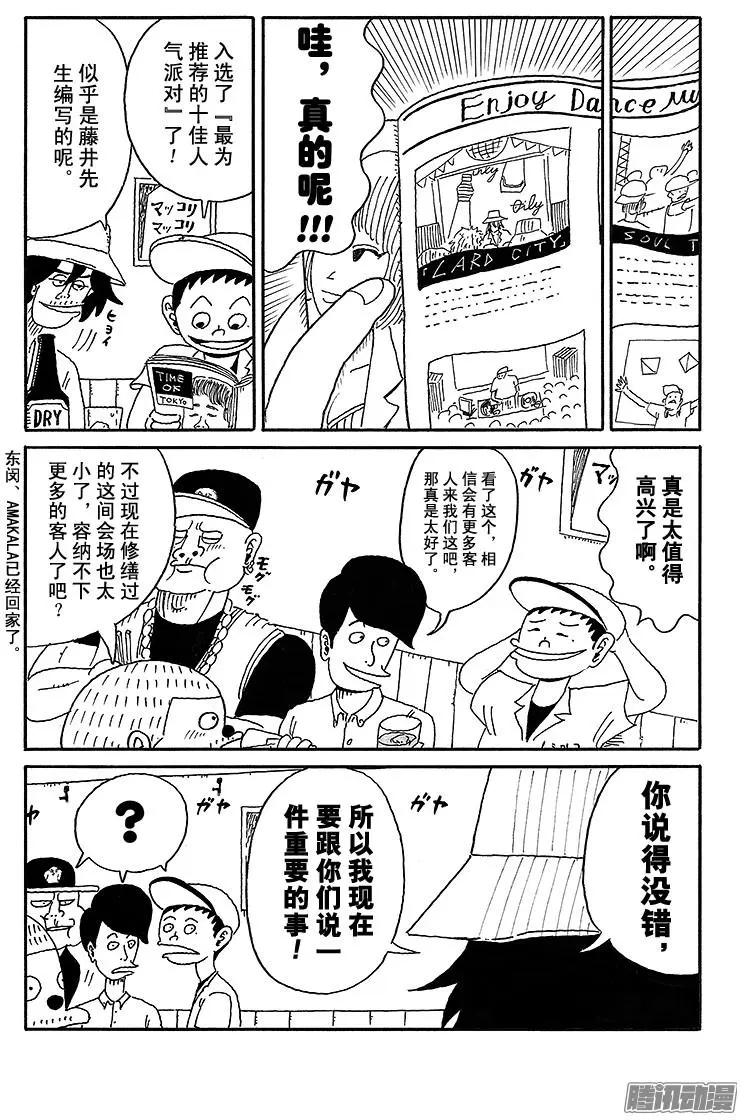 《炸猪排DJ扬太郎》第48盘 第3页
