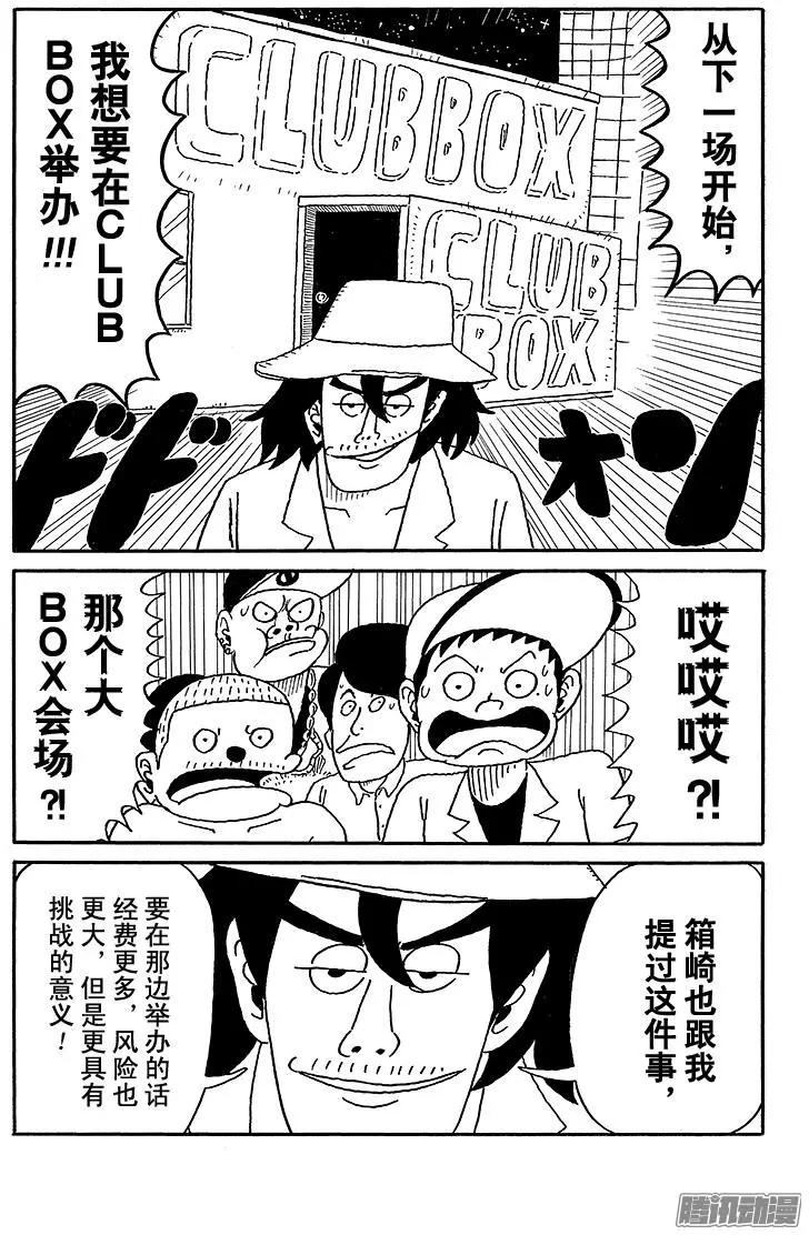 《炸猪排DJ扬太郎》第48盘 第4页