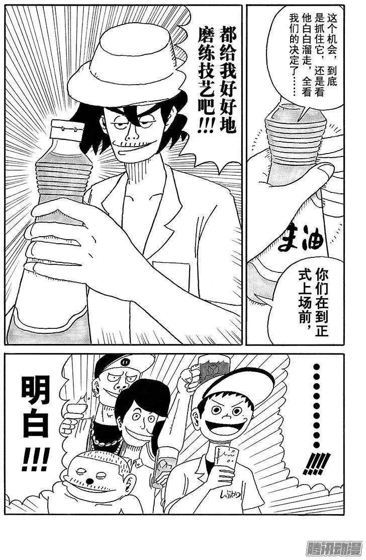 《炸猪排DJ扬太郎》第48盘 第5页