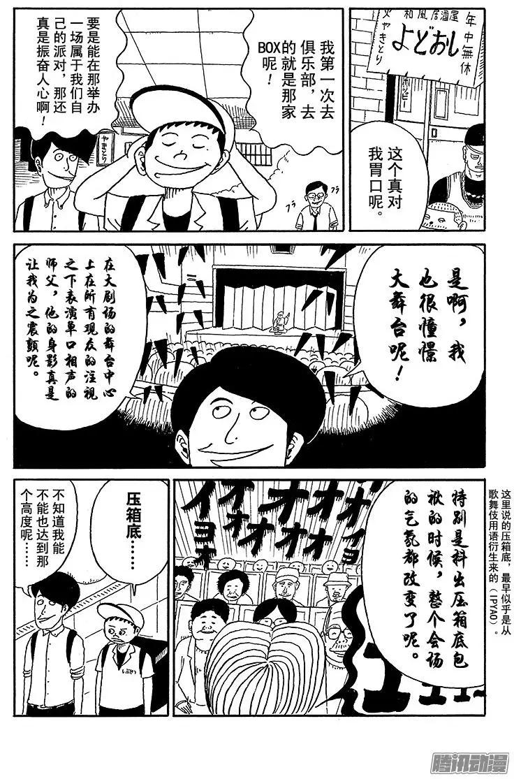 《炸猪排DJ扬太郎》第48盘 第6页