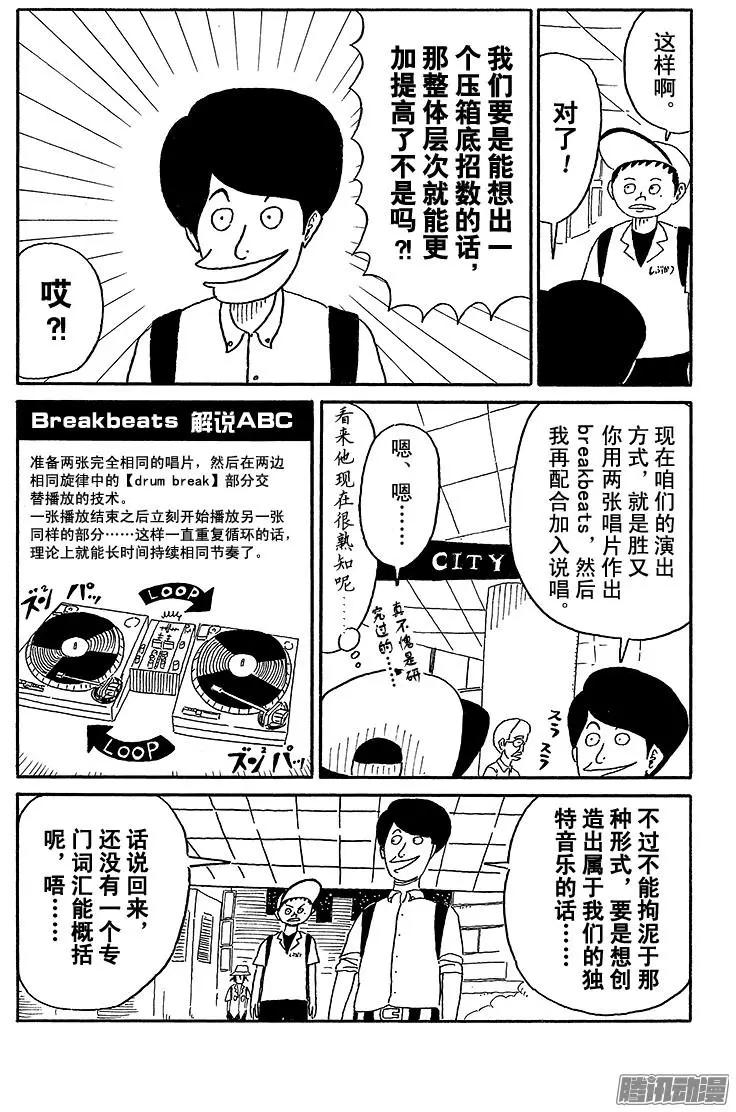 《炸猪排DJ扬太郎》第48盘 第7页